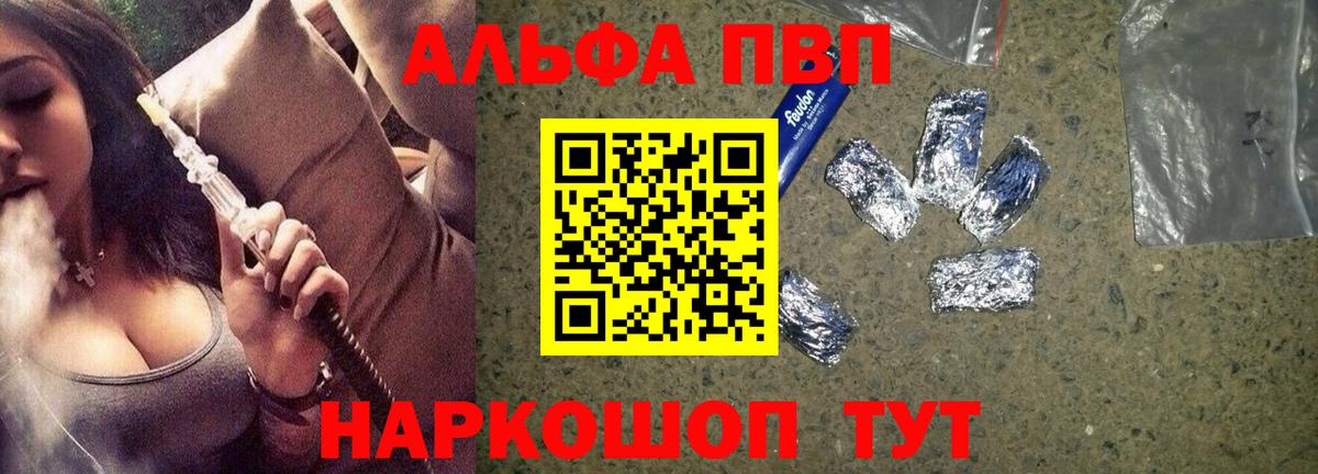 Саяногорск  A-PVP мука  A-PVP  Alfa_PVP Соль  наркошоп  A-PVP VHQ  Вход с VPN 
