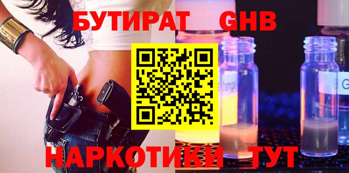 Бутират  Вход с VPN  Саяногорск  БУТИРАТ Butirat 