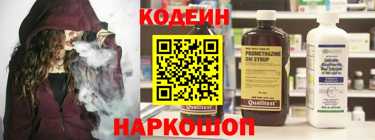 Кодеиновый сироп Lean Purple Drank Саяногорск