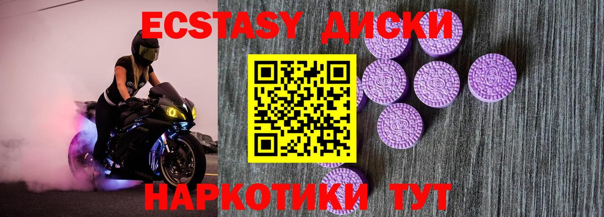 Ecstasy круглые  ЭКСТАЗИ  Саяногорск  Вход с VPN 