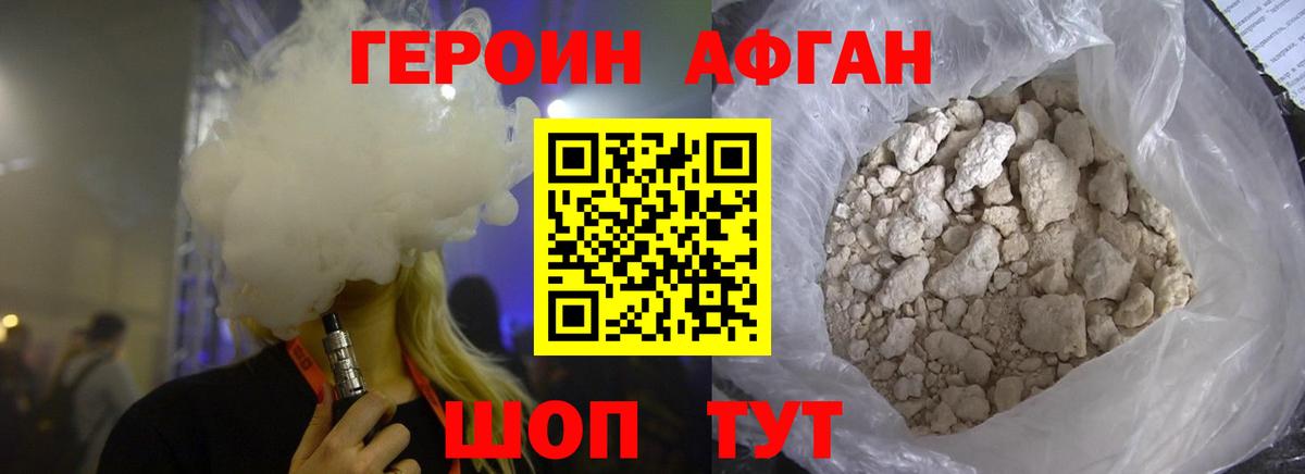 ГЕРОИН афганец Саяногорск