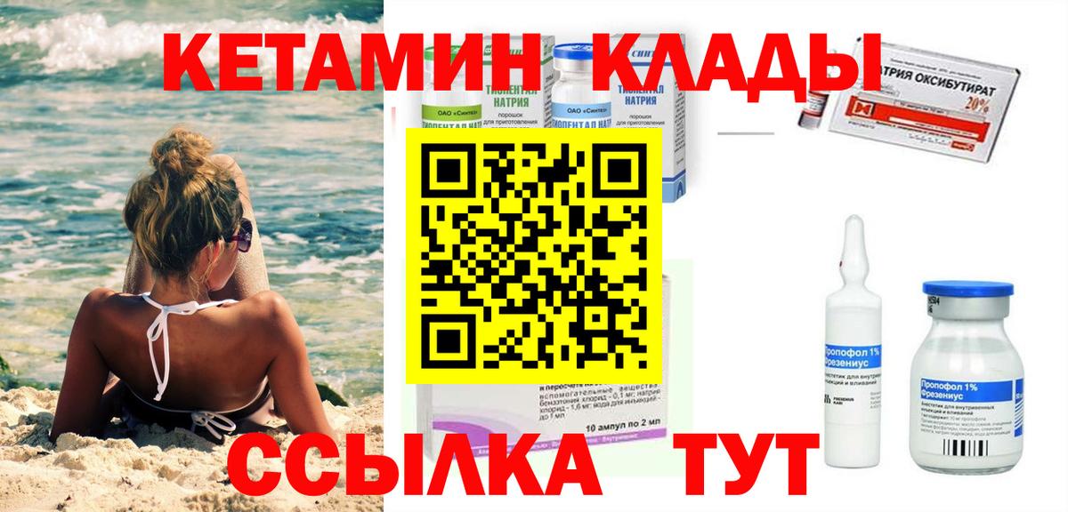 КЕТАМИН ketamine Саяногорск