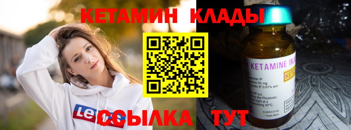 Саяногорск  Кетамин VHQ  Вход с VPN 