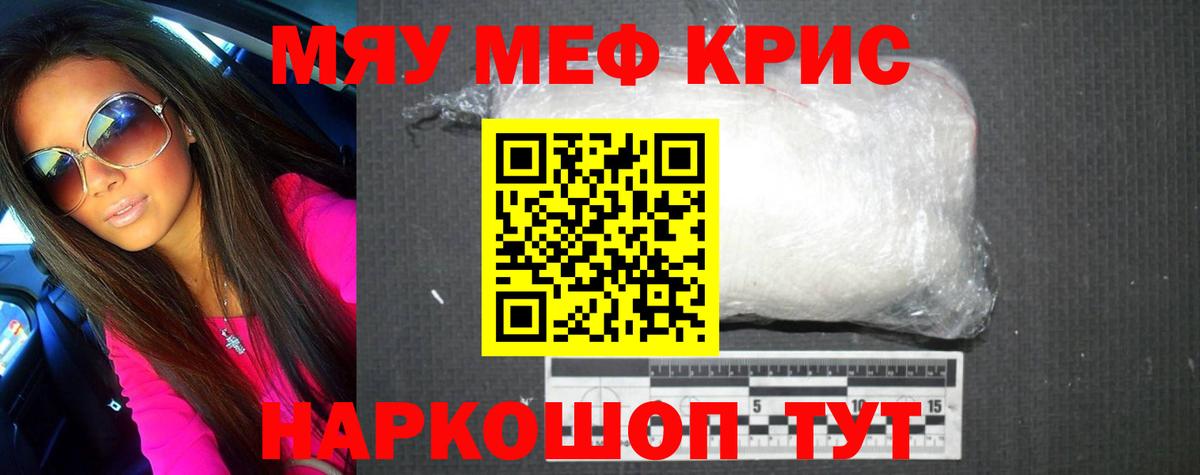 Меф мяу мяу кристаллы Саяногорск