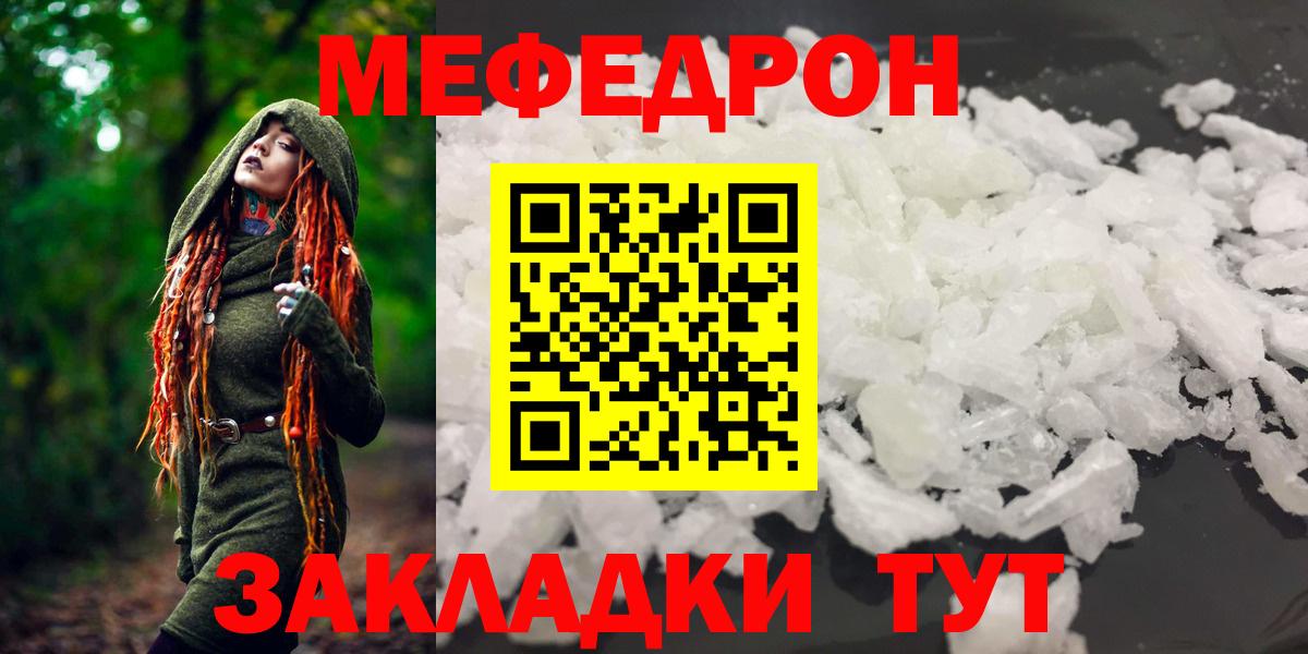 Саяногорск  закладки  Мефедрон  Вход с VPN  omg   МЕФ mephedrone  МЯУ-МЯУ  Меф мука 